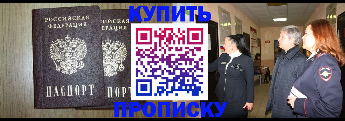 где прописаться в Серпухове